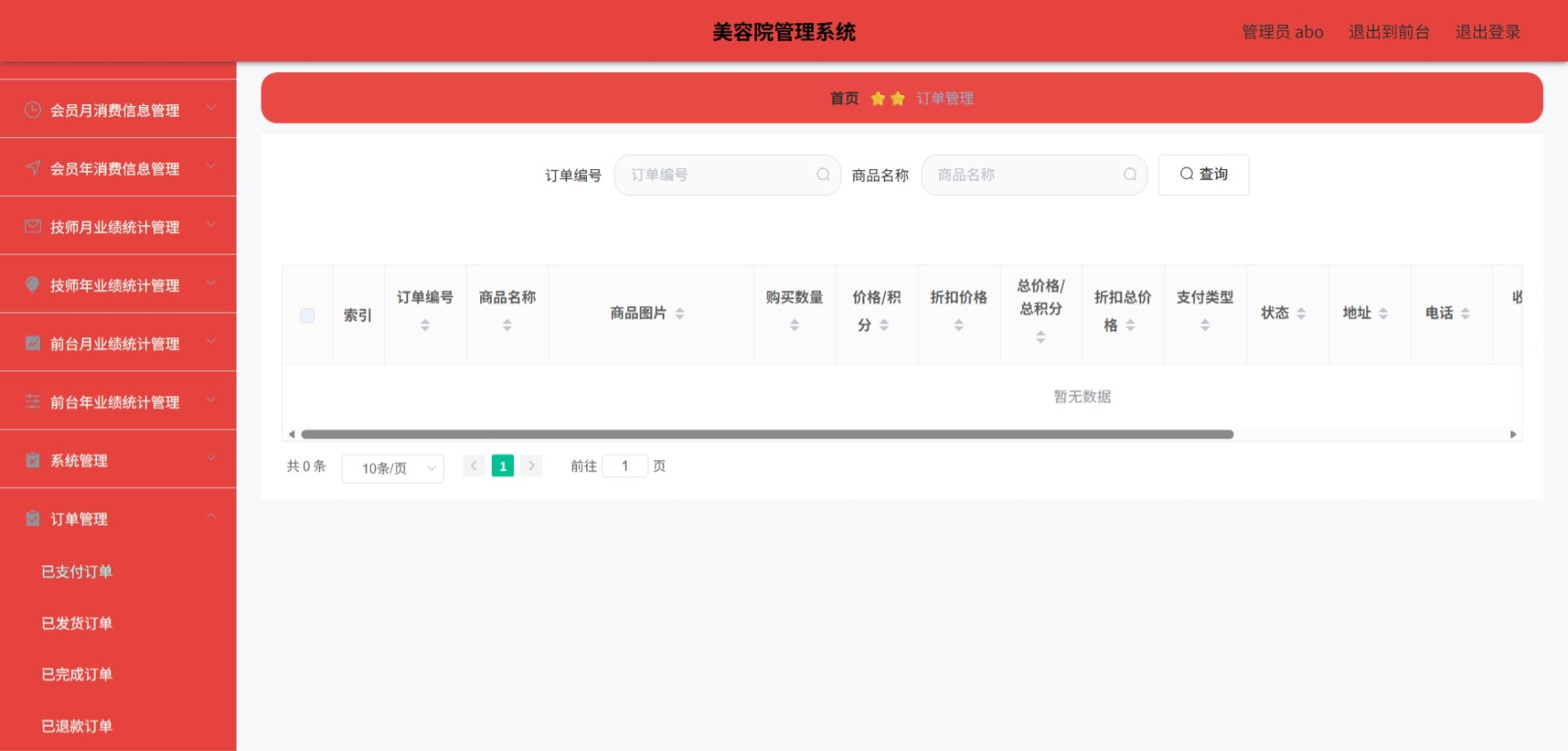Java管理系统 (26).jpeg