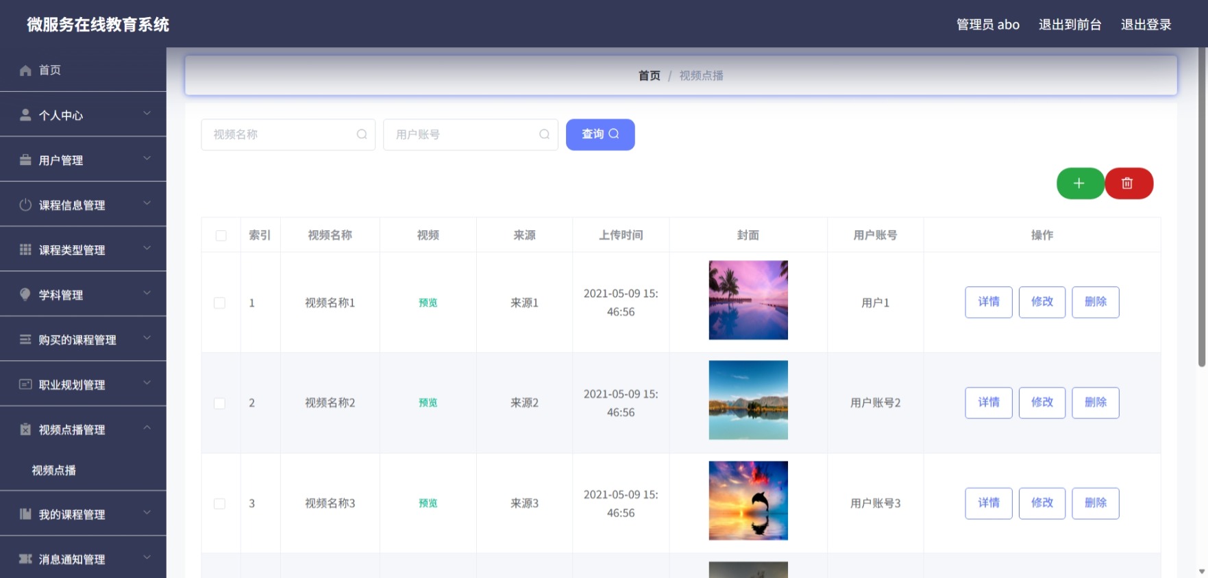 Java管理系统 (10).jpeg
