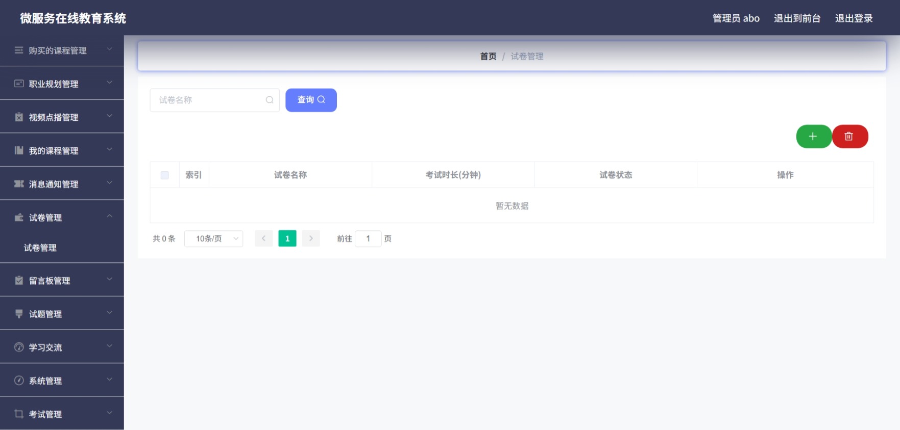 Java管理系统 (13).jpeg