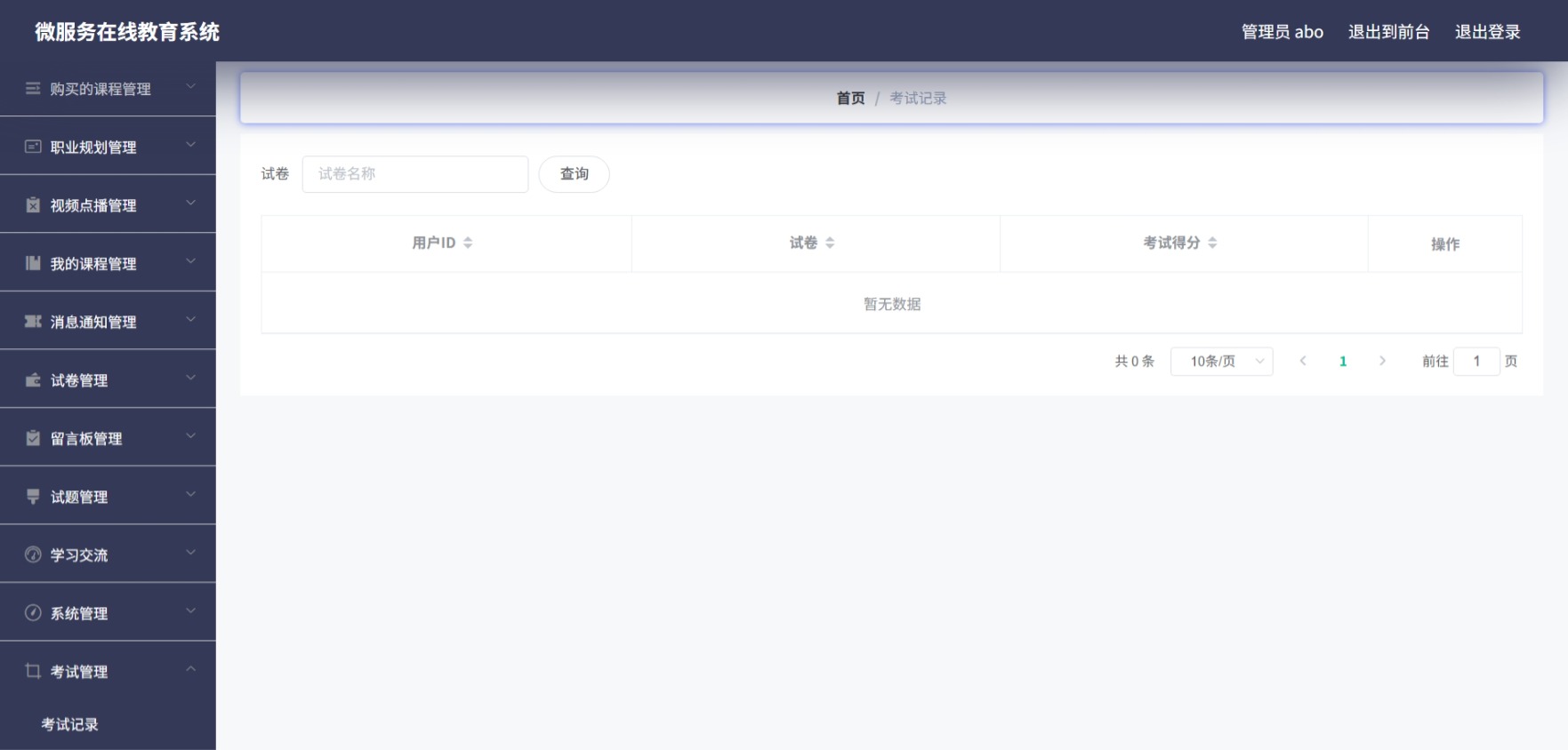 Java管理系统 (18).jpeg