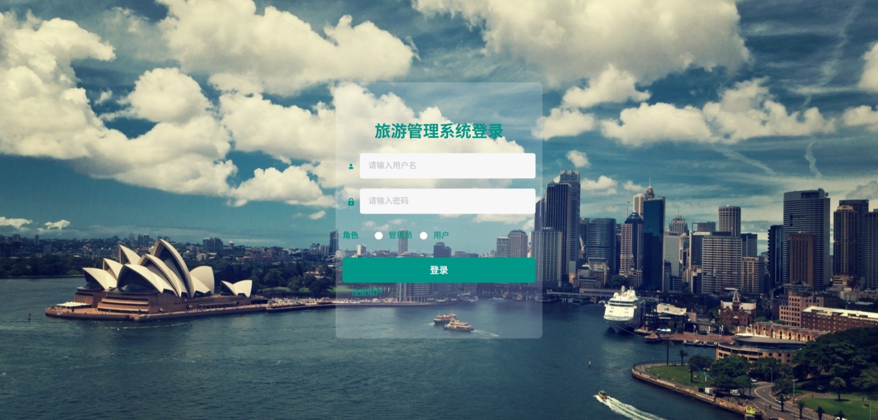 Java旅游管理系统_SpringBoot源码_含文档+远程部署服务