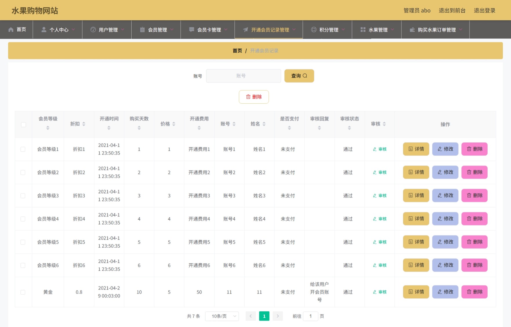 Java管理系统 (7).jpeg