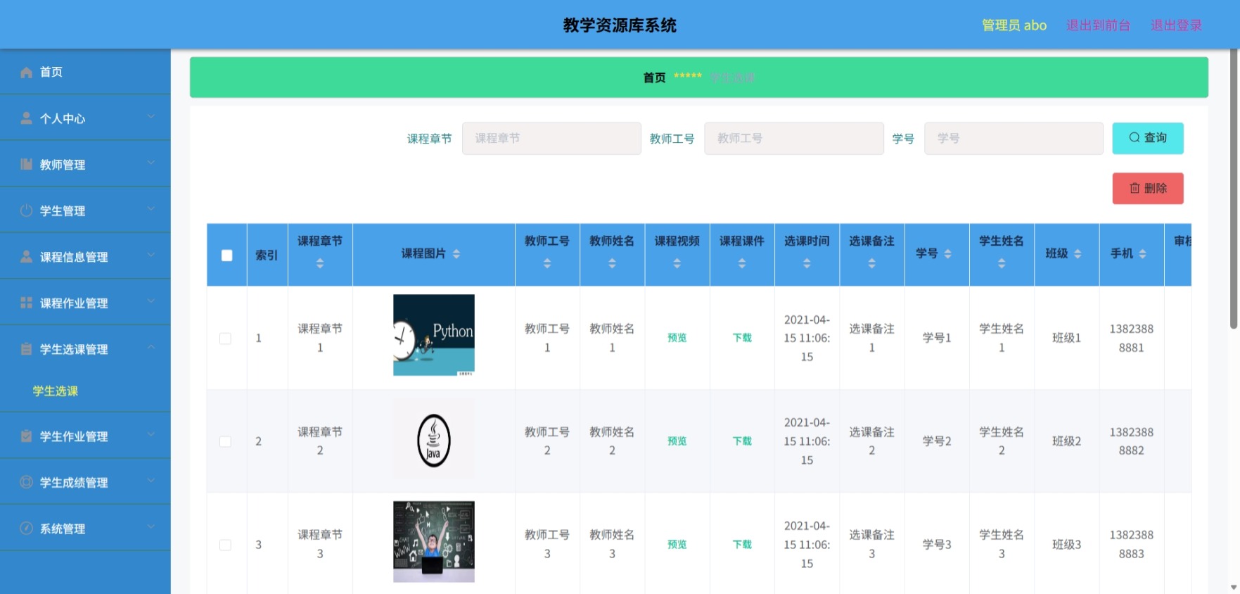 Java管理系统 (8).jpeg