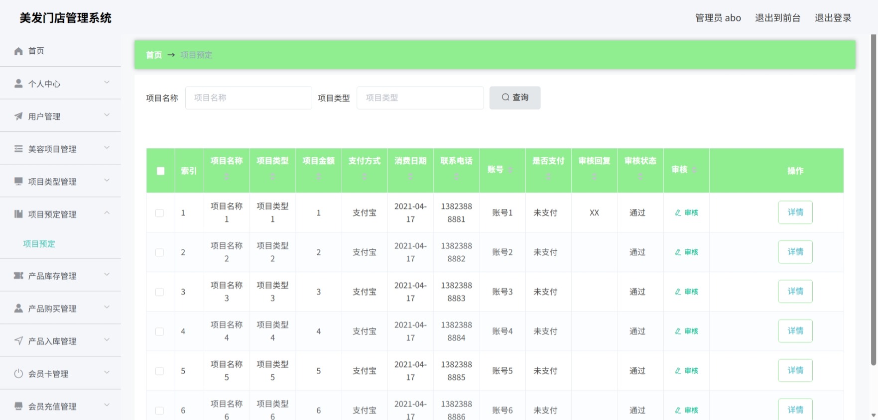 Java管理系统 (7).jpeg