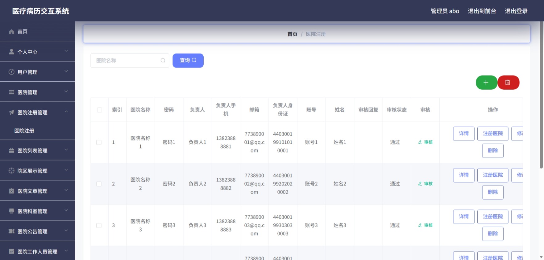 Java管理系统 (6).jpeg