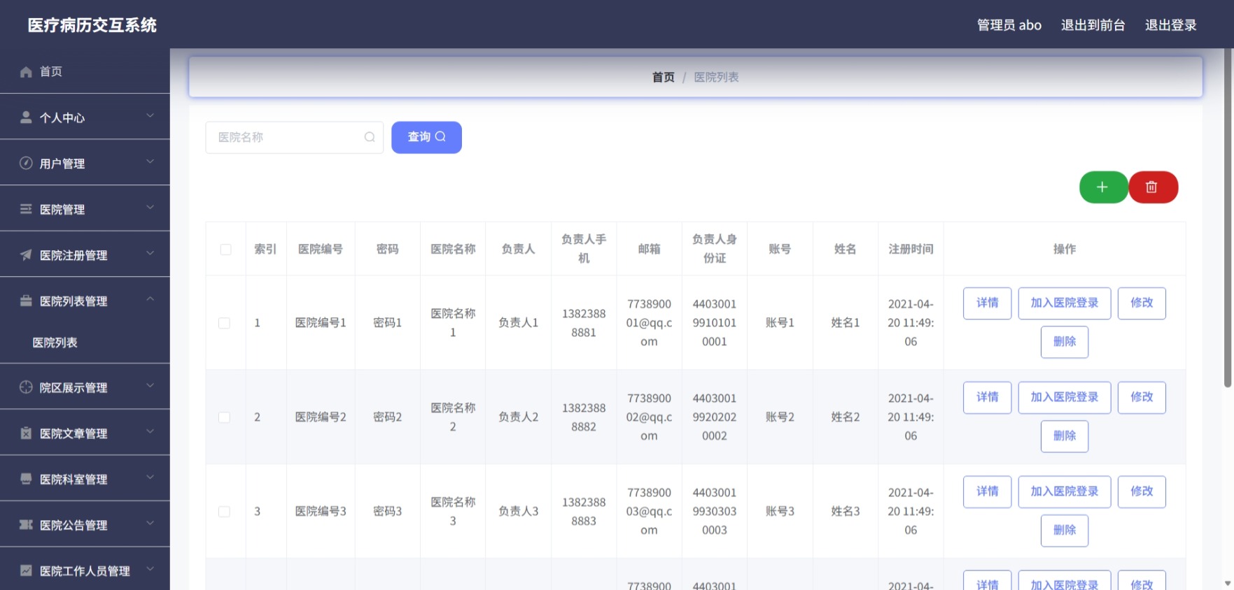 Java管理系统 (7).jpeg