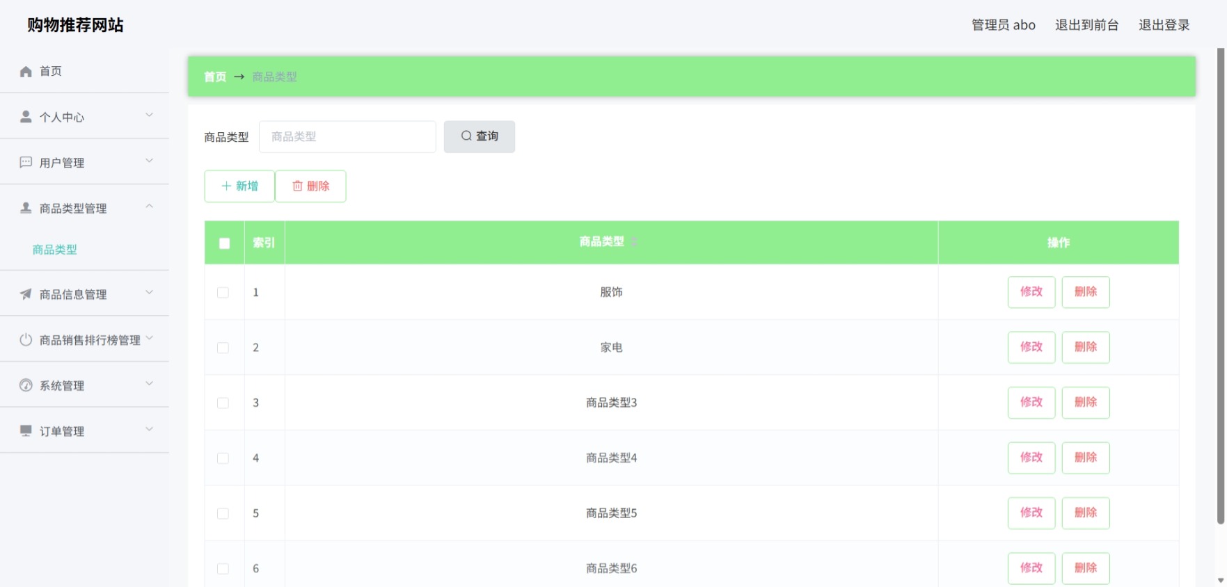 Java管理系统 (5).jpeg