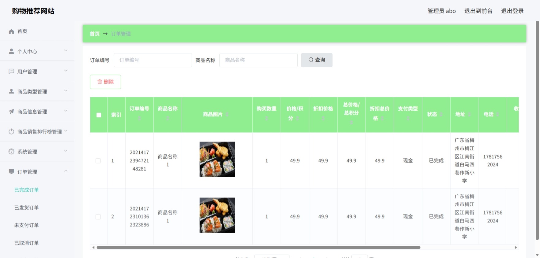 Java管理系统 (9).jpeg