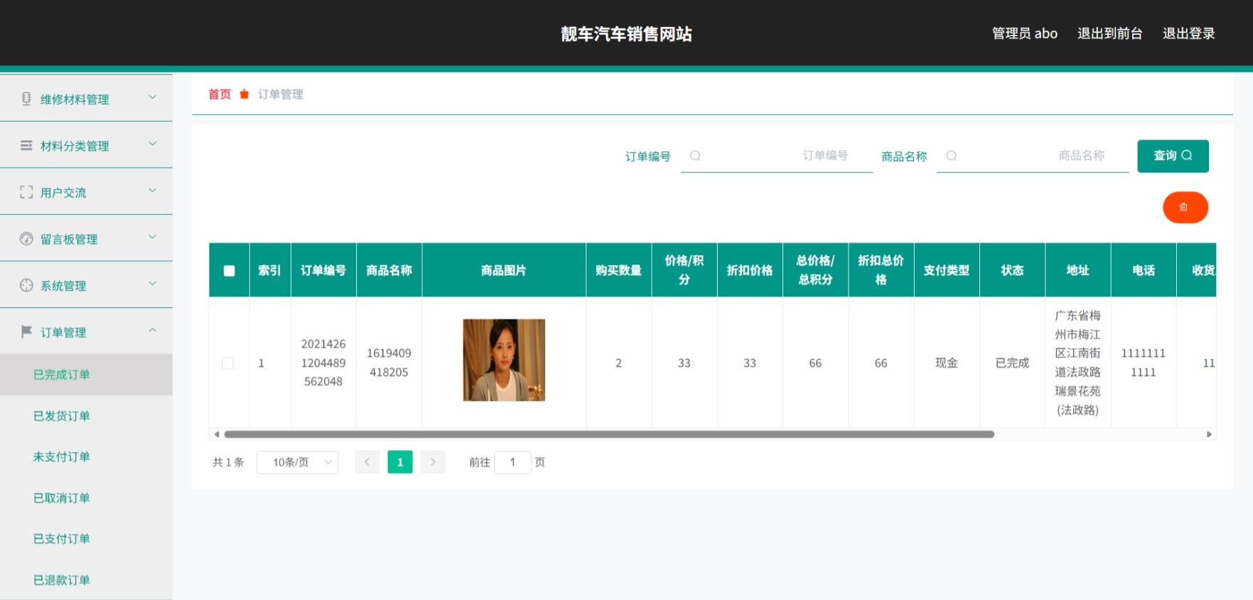 Java管理系统 (13).jpeg