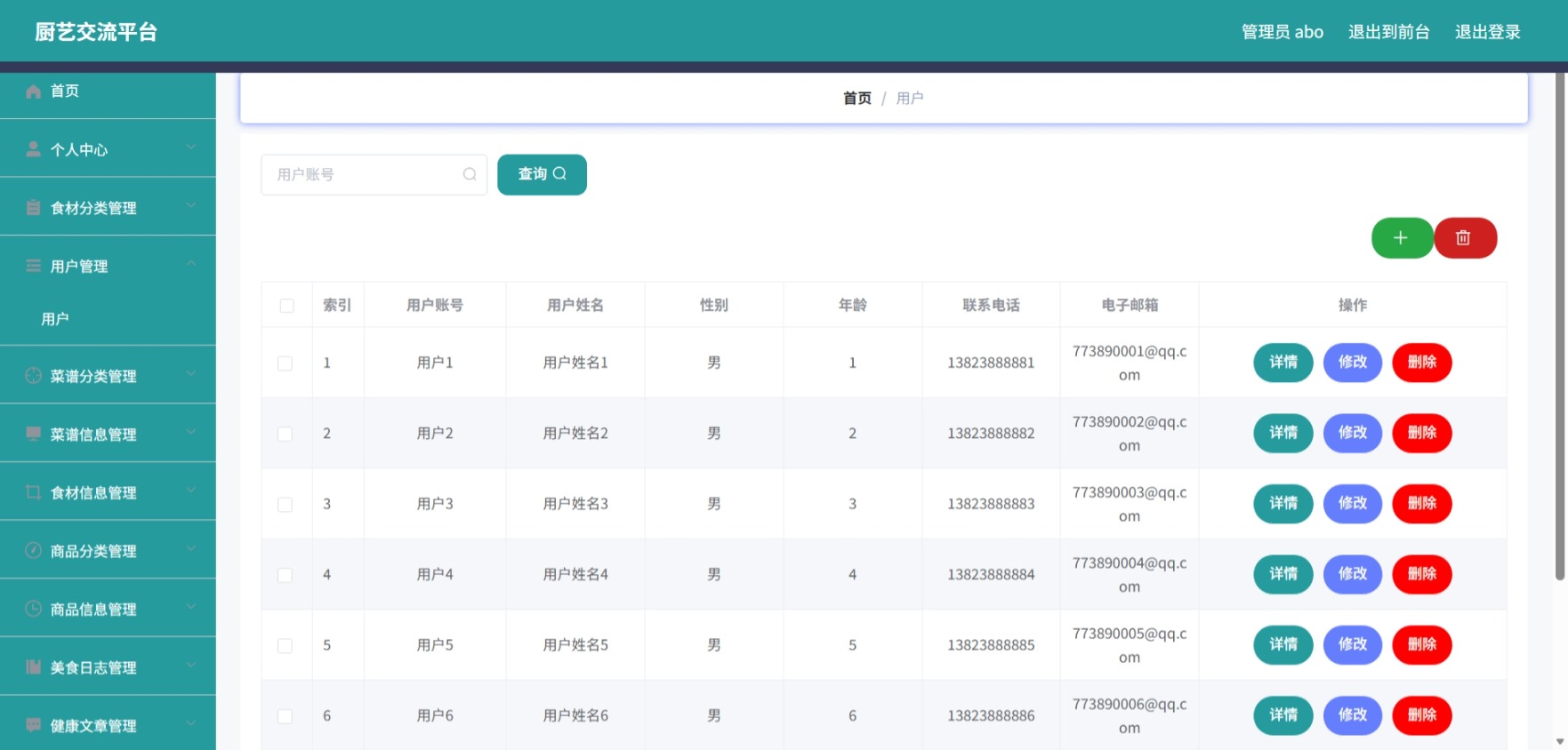 Java管理系统 (5).jpeg