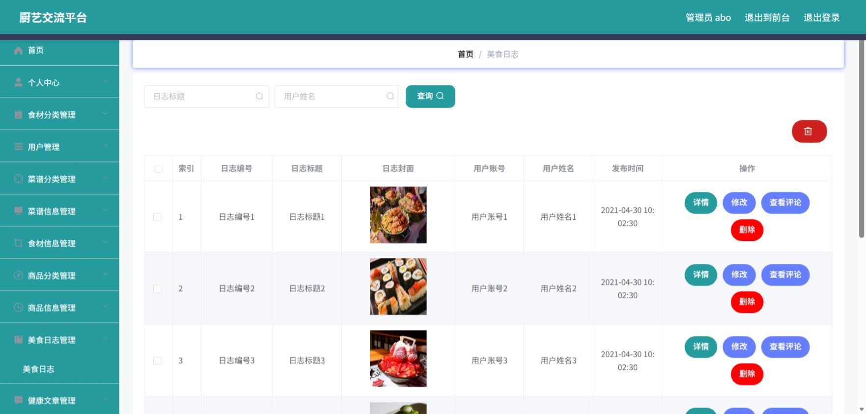 Java管理系统 (11).jpeg