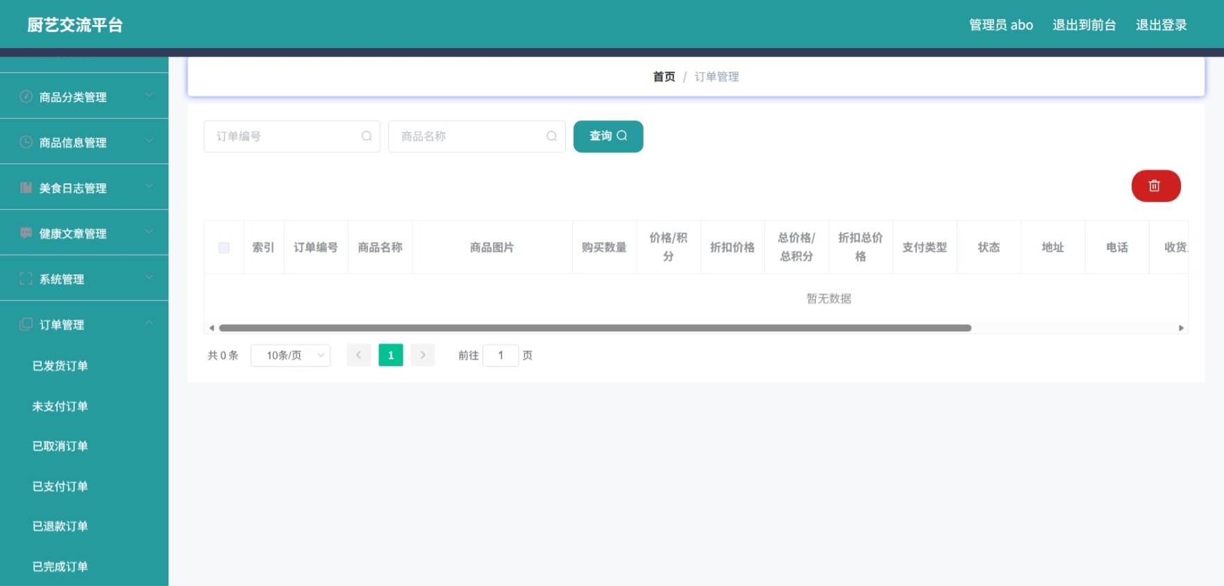 Java管理系统 (14).jpeg