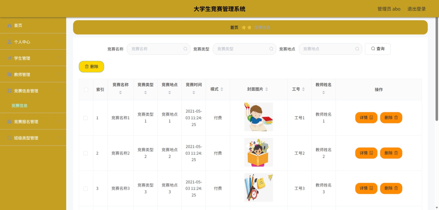 Java管理系统 (6).jpeg