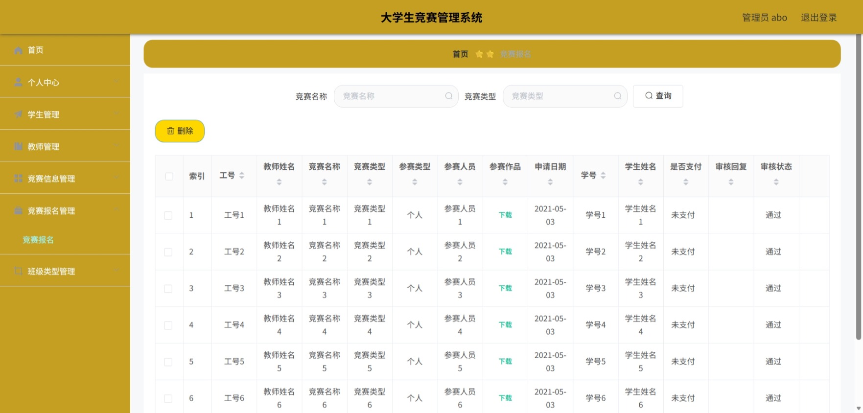 Java管理系统 (7).jpeg