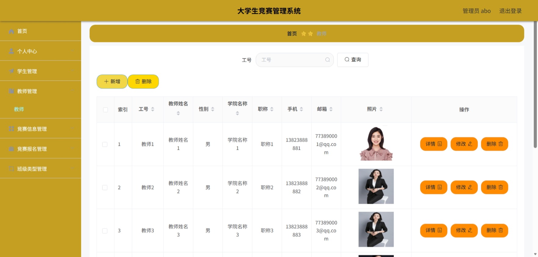 Java管理系统 (5).jpeg