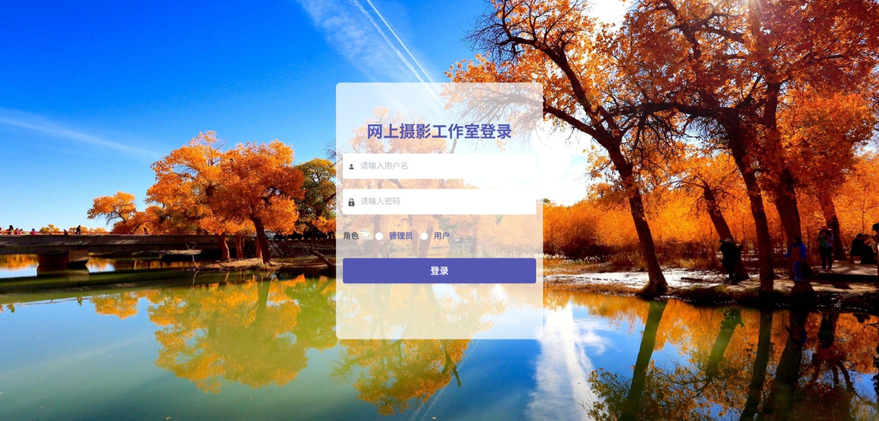 Java网上摄影工作室_SpringBoot源码_含文档+远程部署服务
