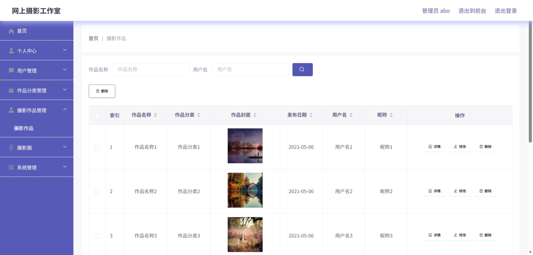 Java管理系统 (6).jpeg