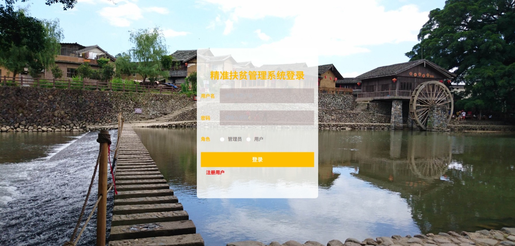 Java精准扶贫管理系统_SpringBoot源码_含文档+远程部署服务
