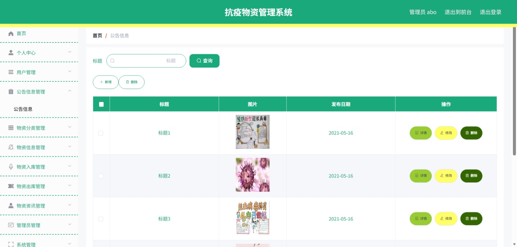Java管理系统 (5).jpeg