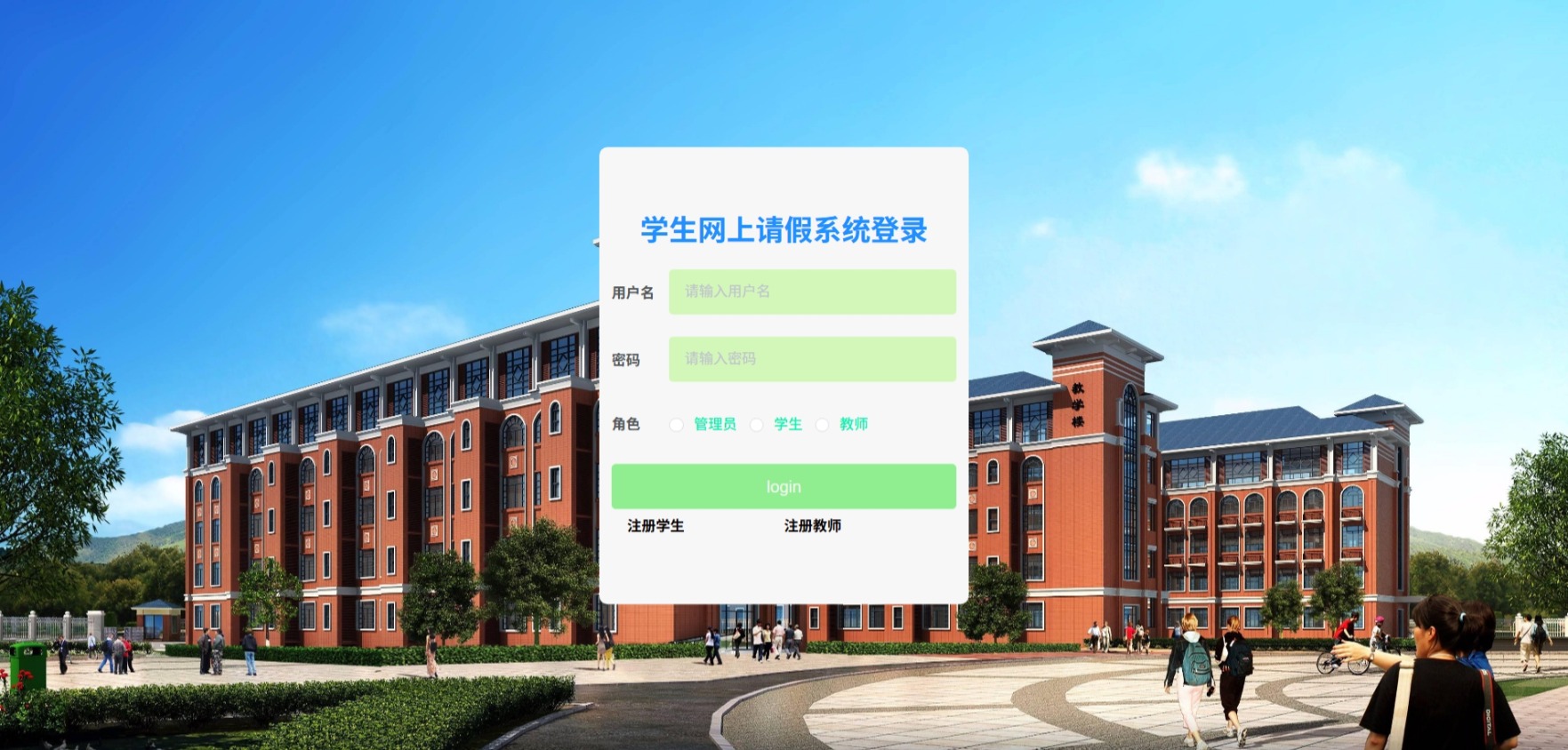Java学生网上请假管理系统_SpringBoot源码_含文档+远程部署服务