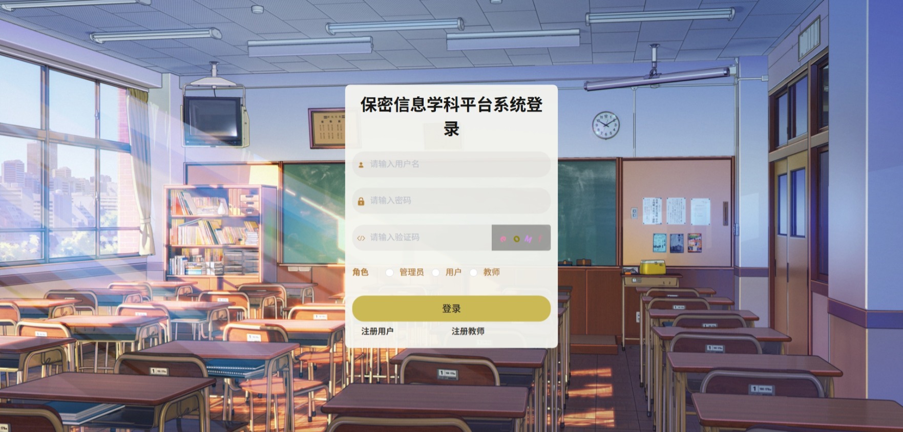 Java保密信息学科平台_SpringBoot源码_含文档+远程部署服务