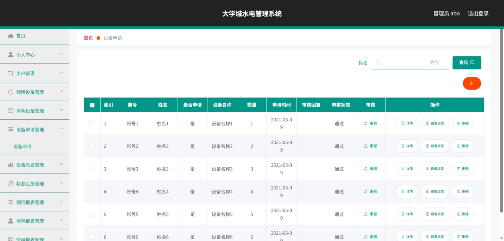 Java管理系统 (7).jpeg