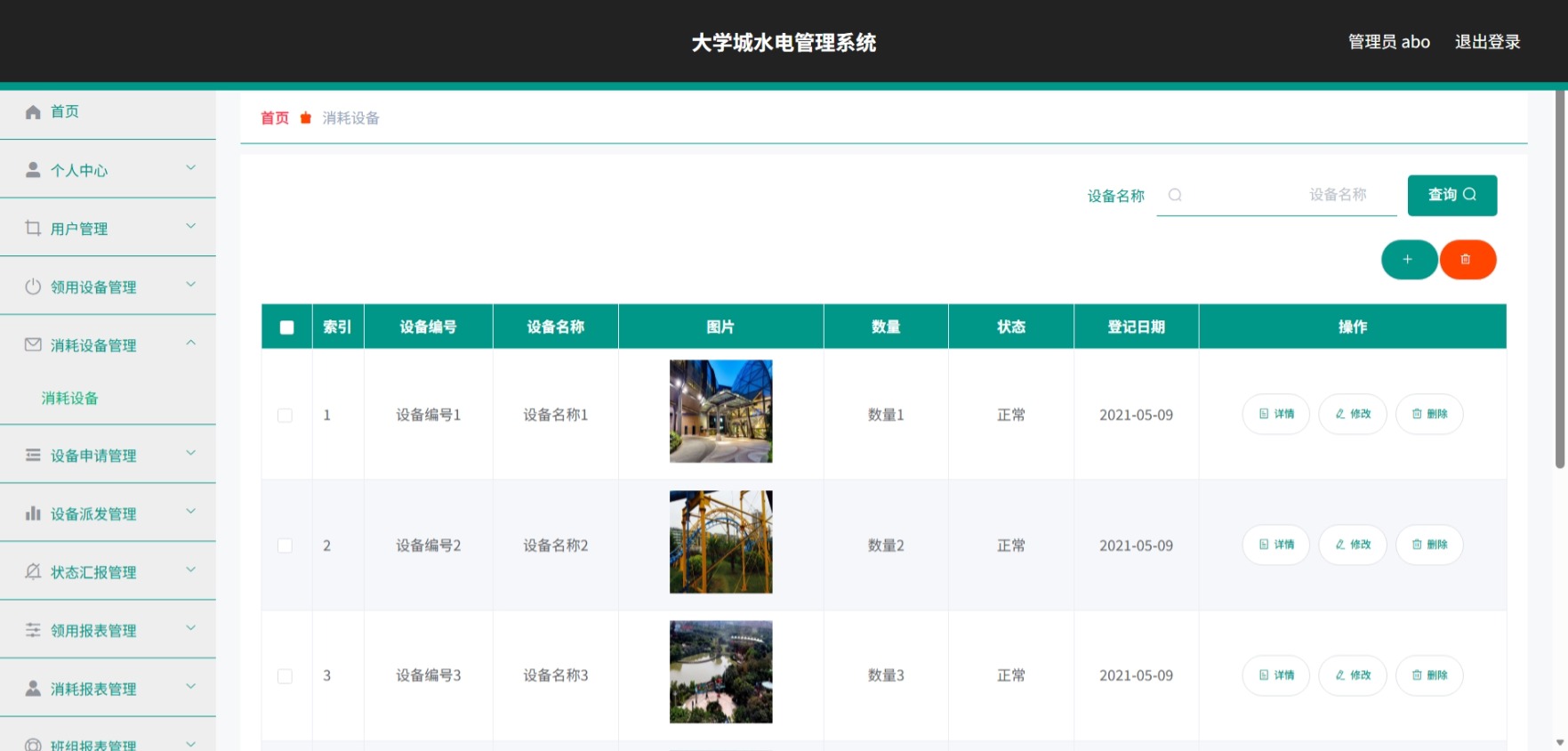 Java管理系统 (6).jpeg