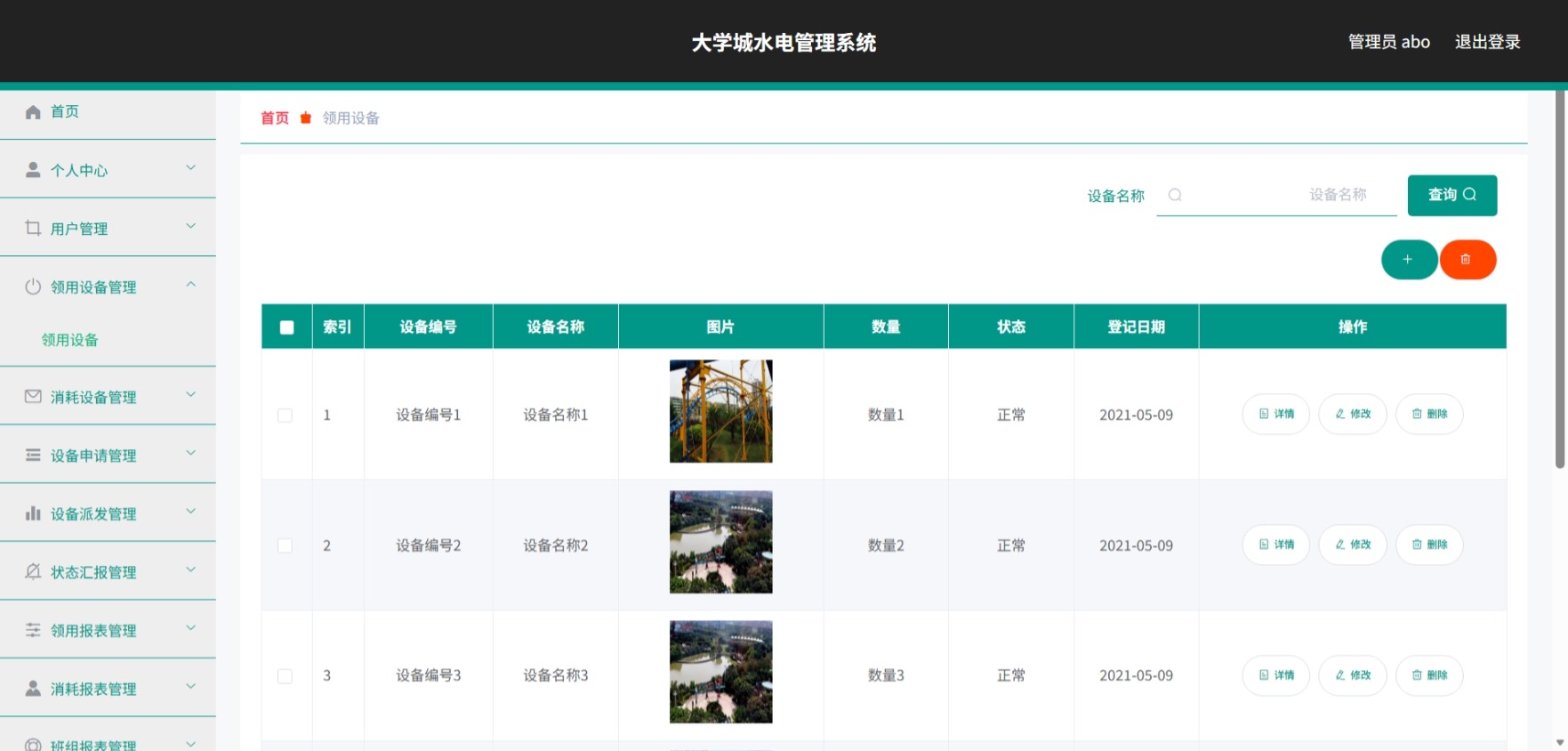 Java管理系统 (5).jpeg