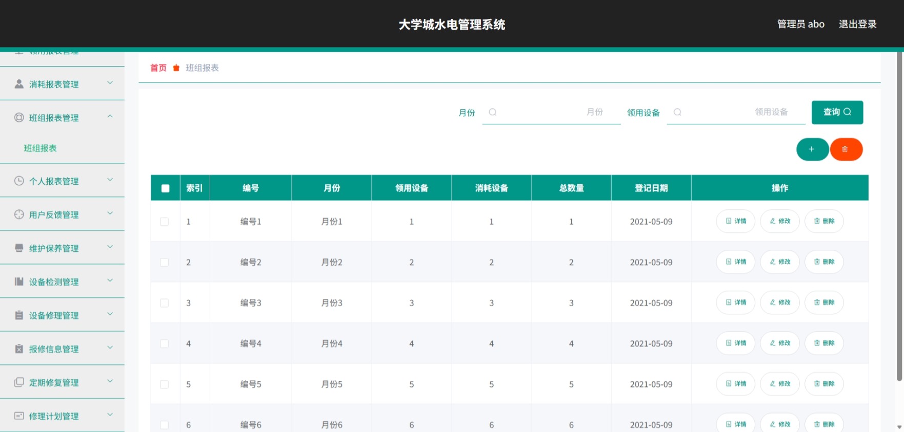 Java管理系统 (12).jpeg