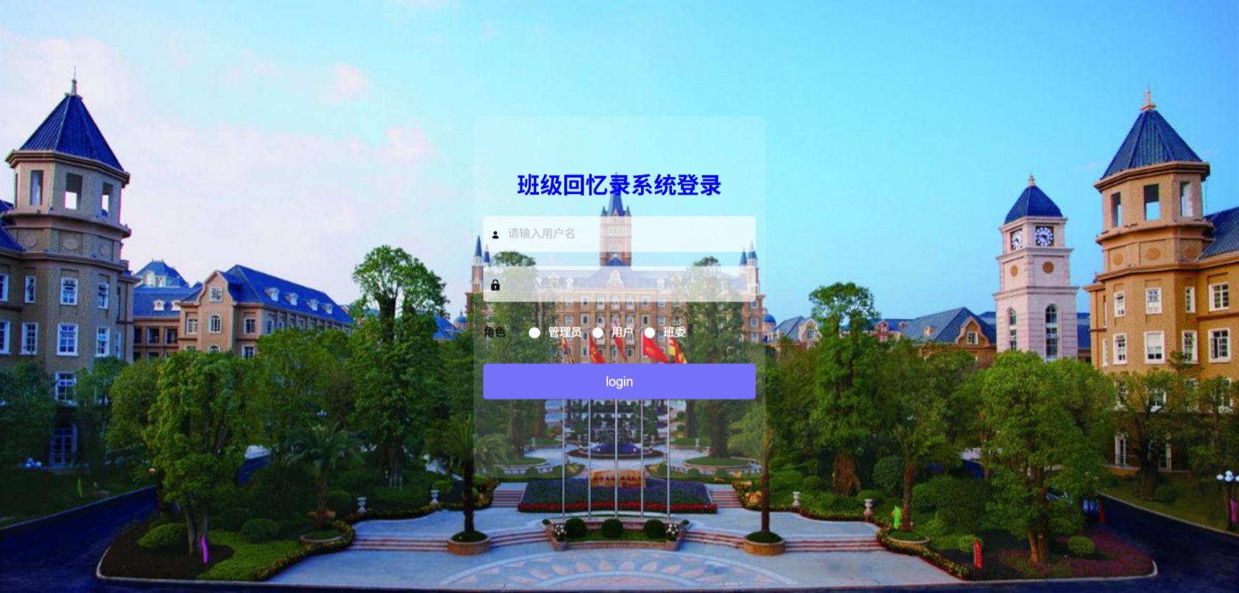 Java班级回忆录管理系统_SpringBoot源码_含文档+远程部署服务