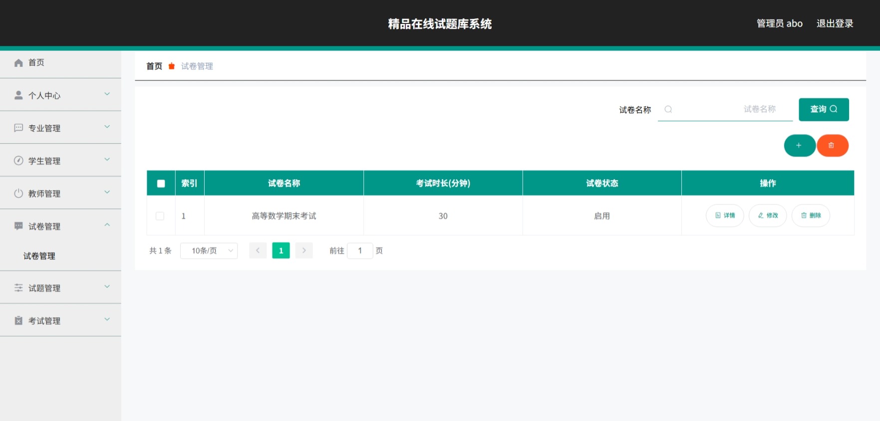 Java管理系统 (7).jpeg
