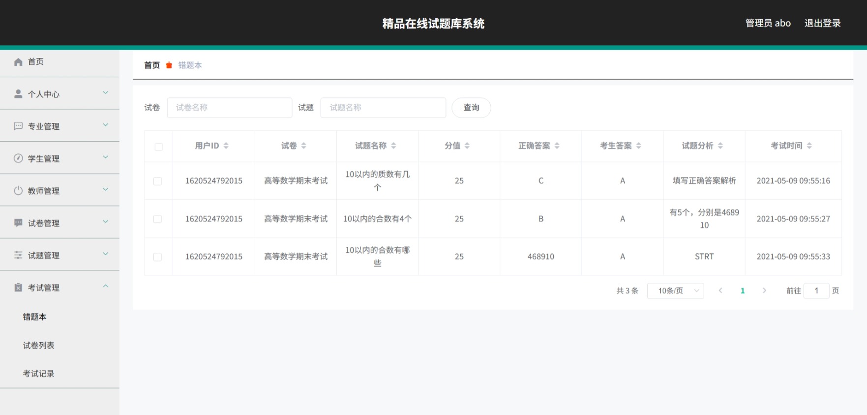 Java管理系统 (9).jpeg