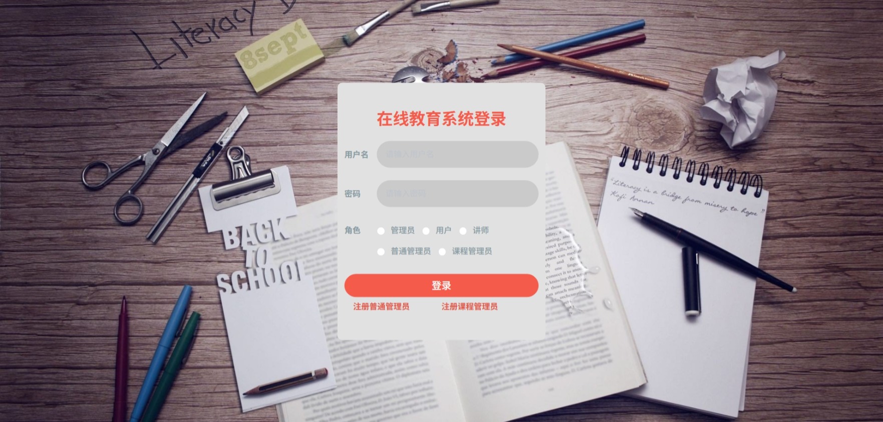 Java在线教育管理系统_SpringBoot源码_含文档+远程部署服务