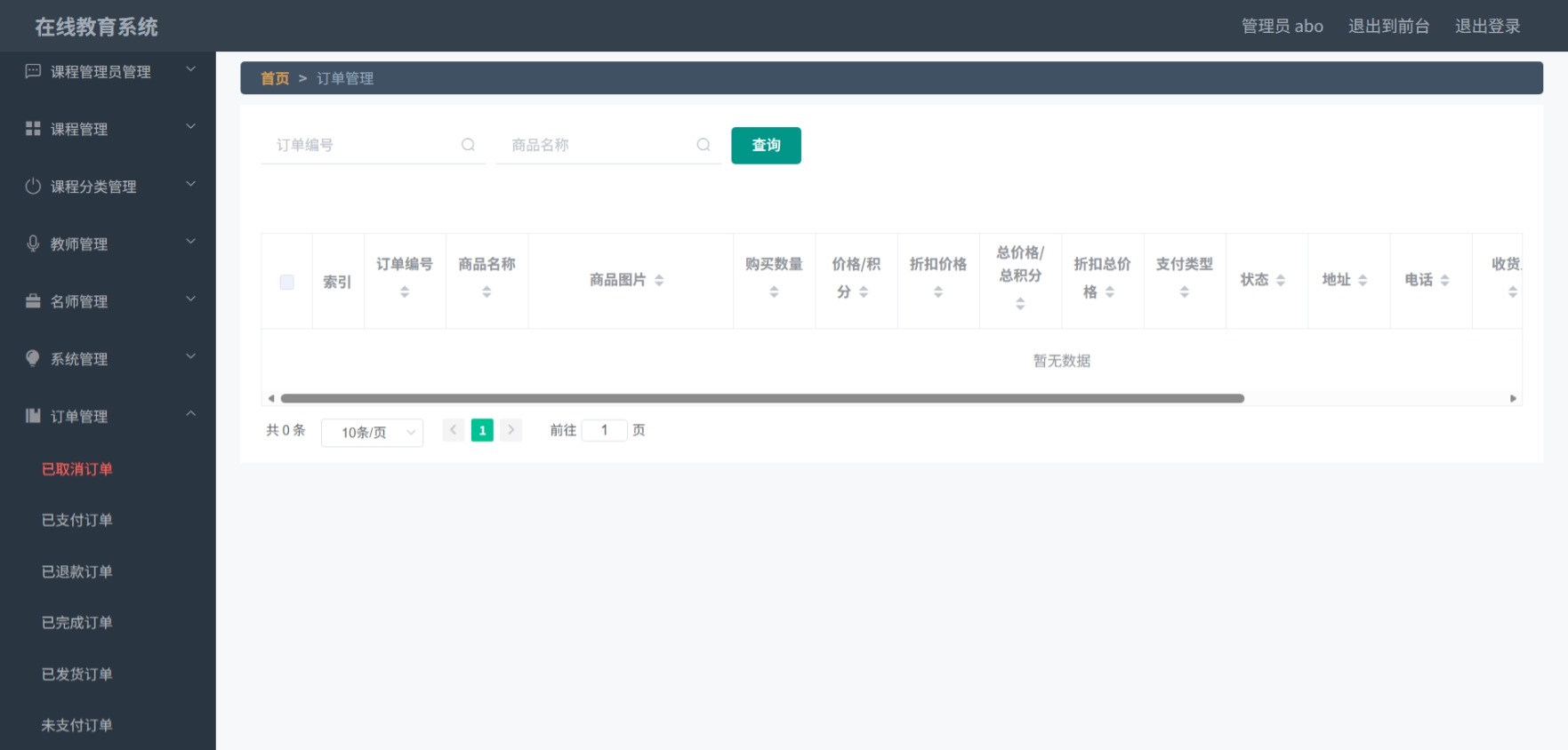 Java管理系统 (13).jpeg