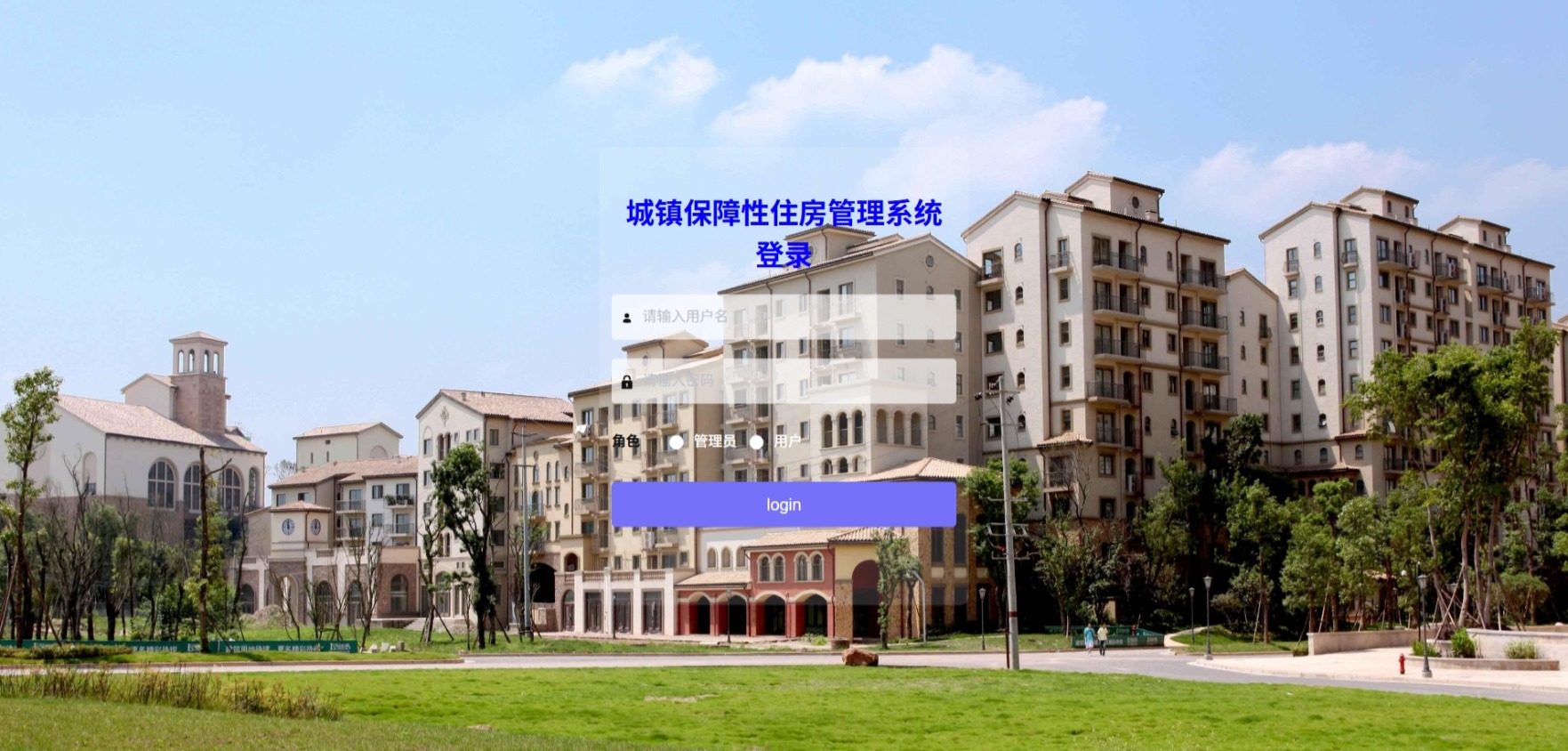 Java城镇保障性住房管理系统_SpringBoot源码_含文档+远程部署服务
