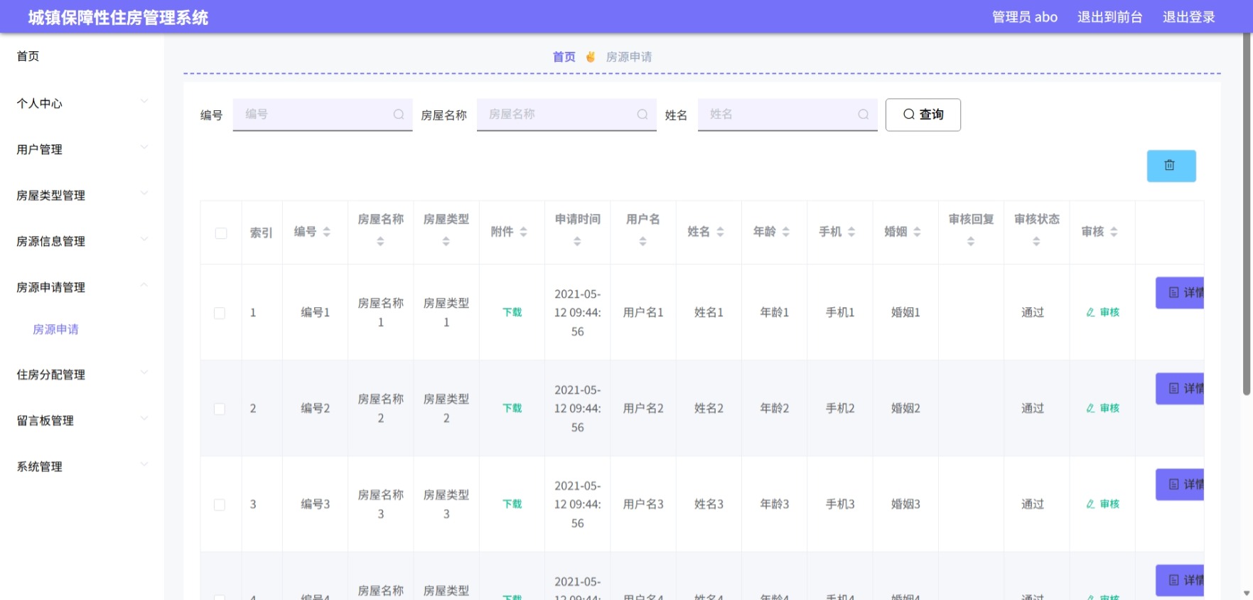 Java管理系统 (7).jpeg
