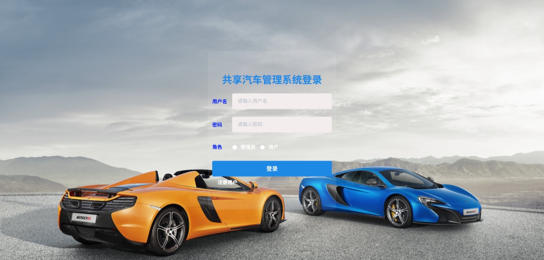 Java共享汽车管理系统_SpringBoot源码_含文档+远程部署服务