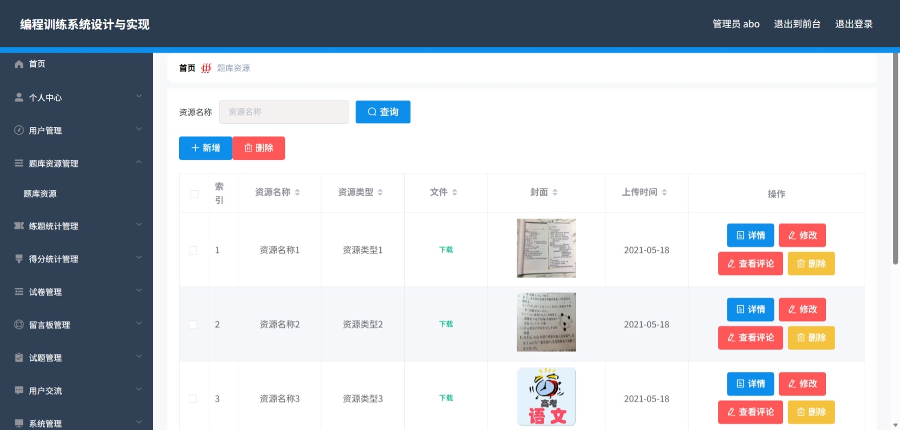 Java管理系统 (5).jpeg