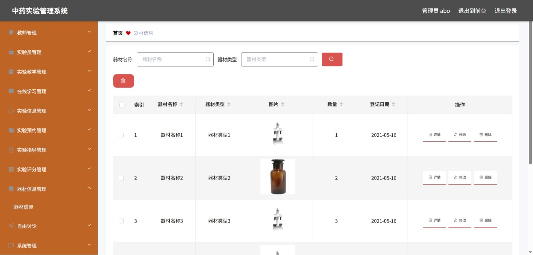 Java管理系统 (13).jpeg