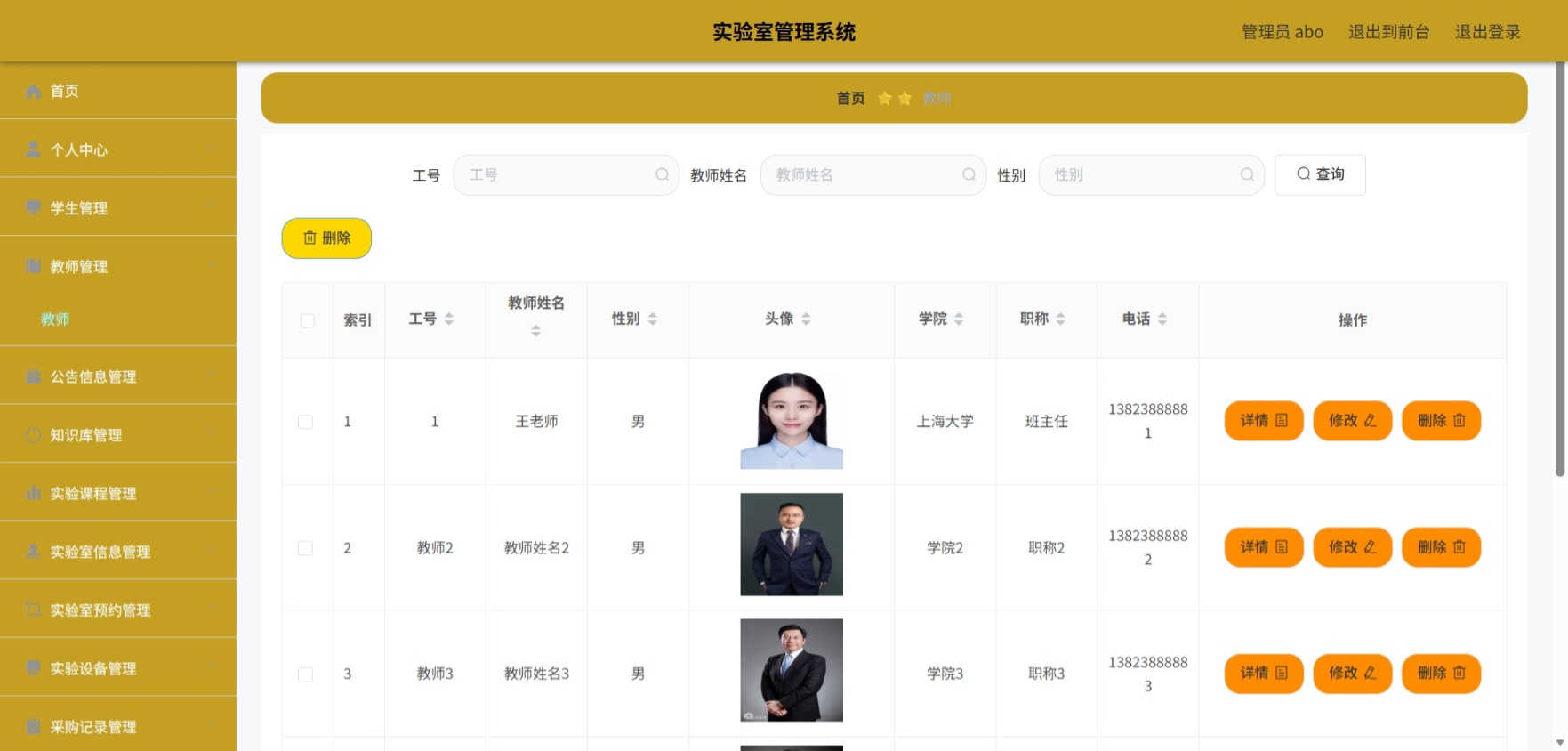 Java管理系统 (5).jpeg