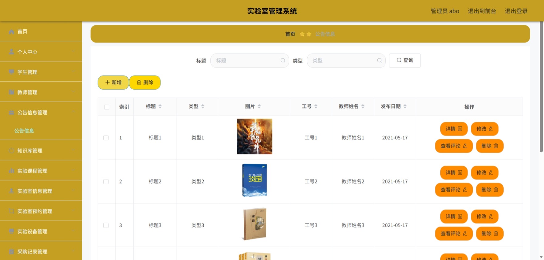 Java管理系统 (6).jpeg