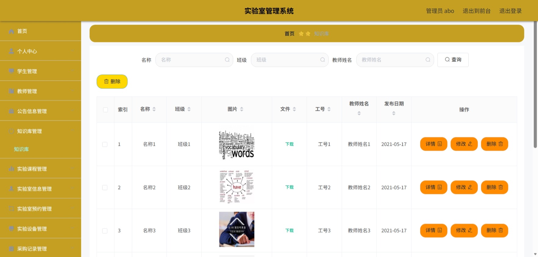 Java管理系统 (7).jpeg
