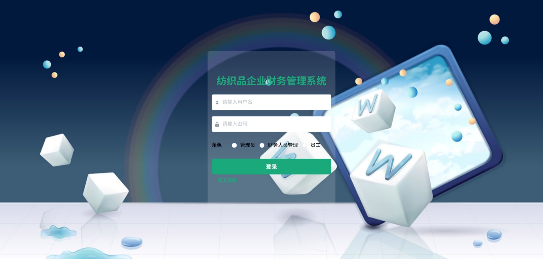 Java纺织品企业财务管理系统_SpringBoot源码_含文档+远程部署服务