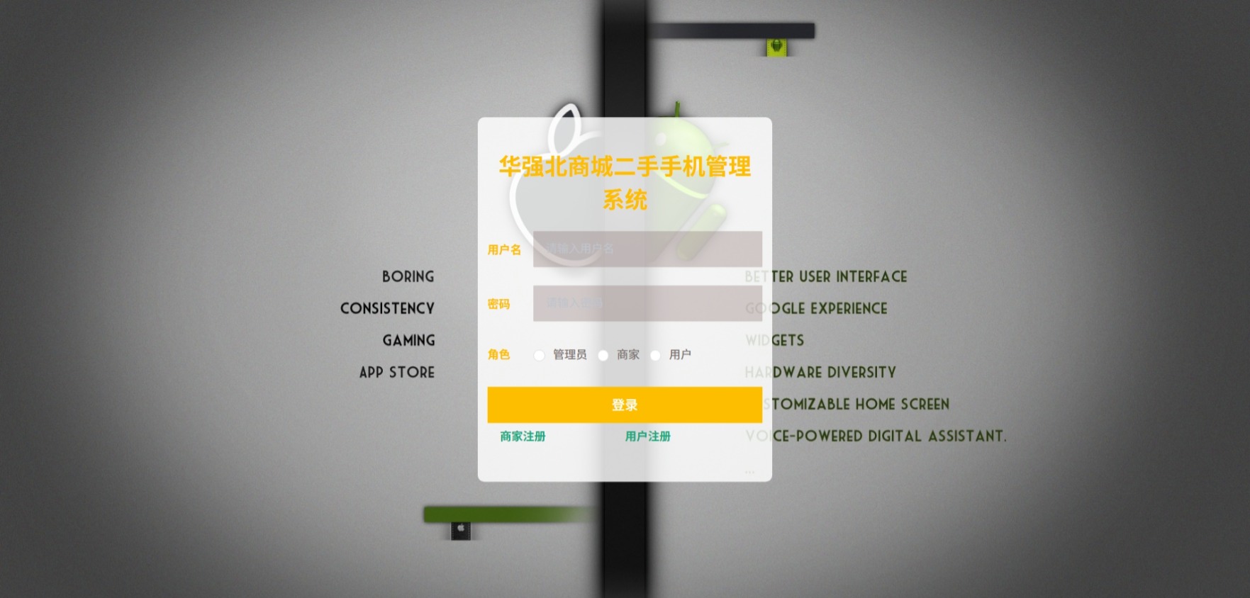 Java华强北商城二手手机管理系统_SpringBoot源码_含文档+远程部署服务