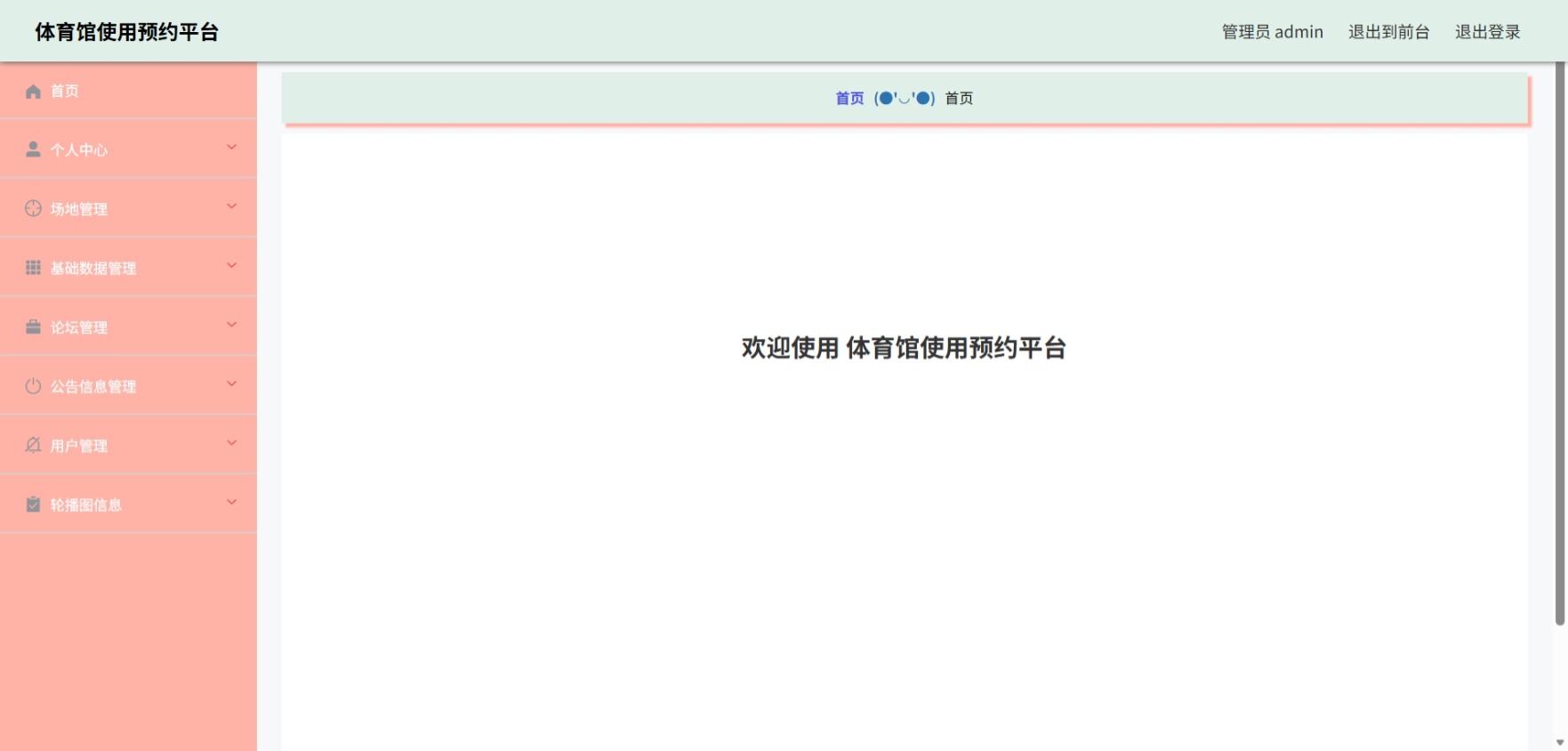 Java体育馆使用预约平台 (2).jpeg