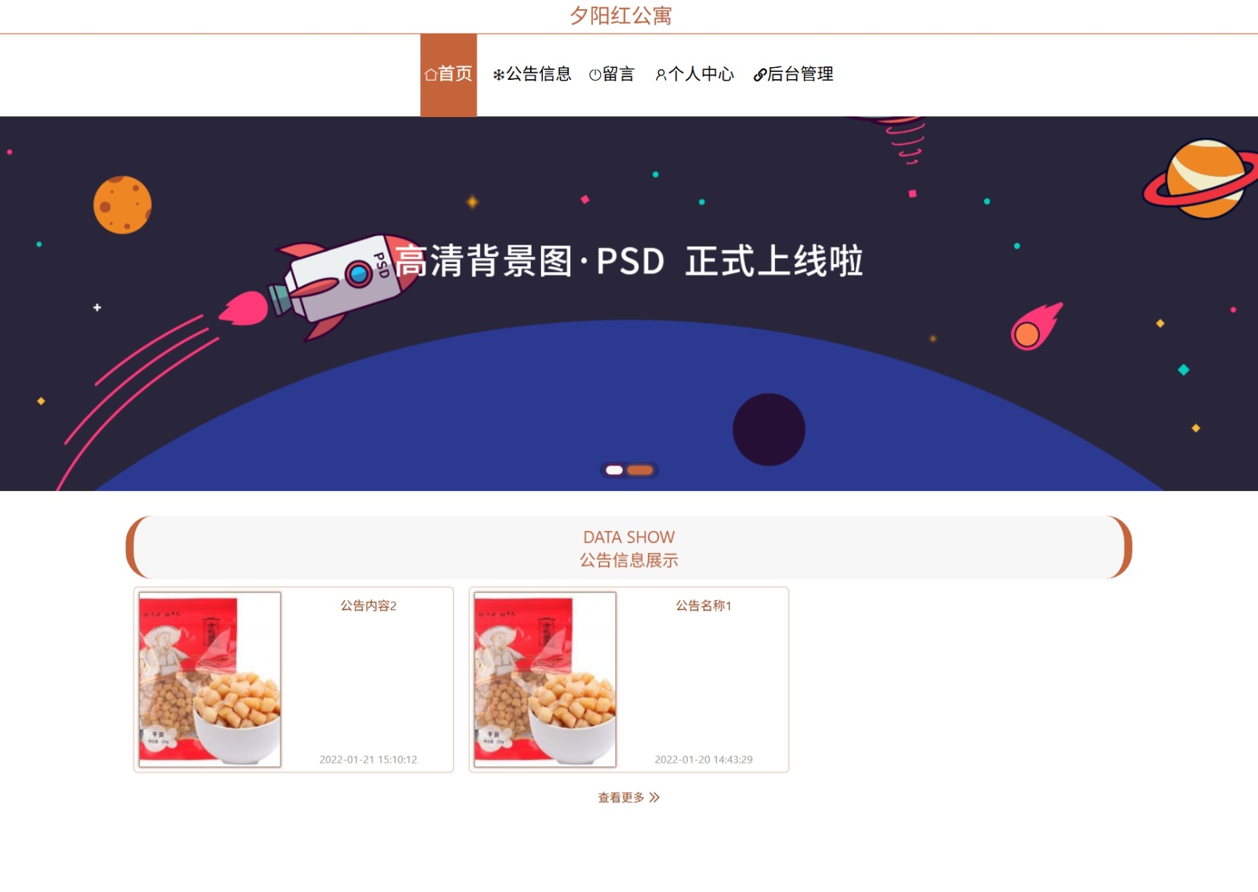 Java夕阳红公寓管理系统 (3).jpeg