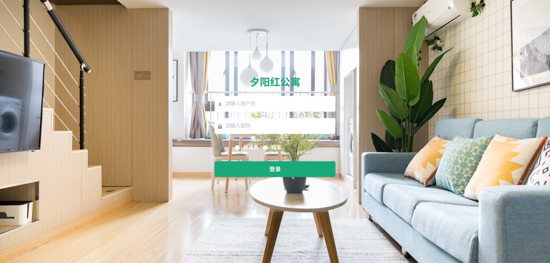 Java夕阳红公寓管理系统_SpringBoot源码_含文档+远程部署服务