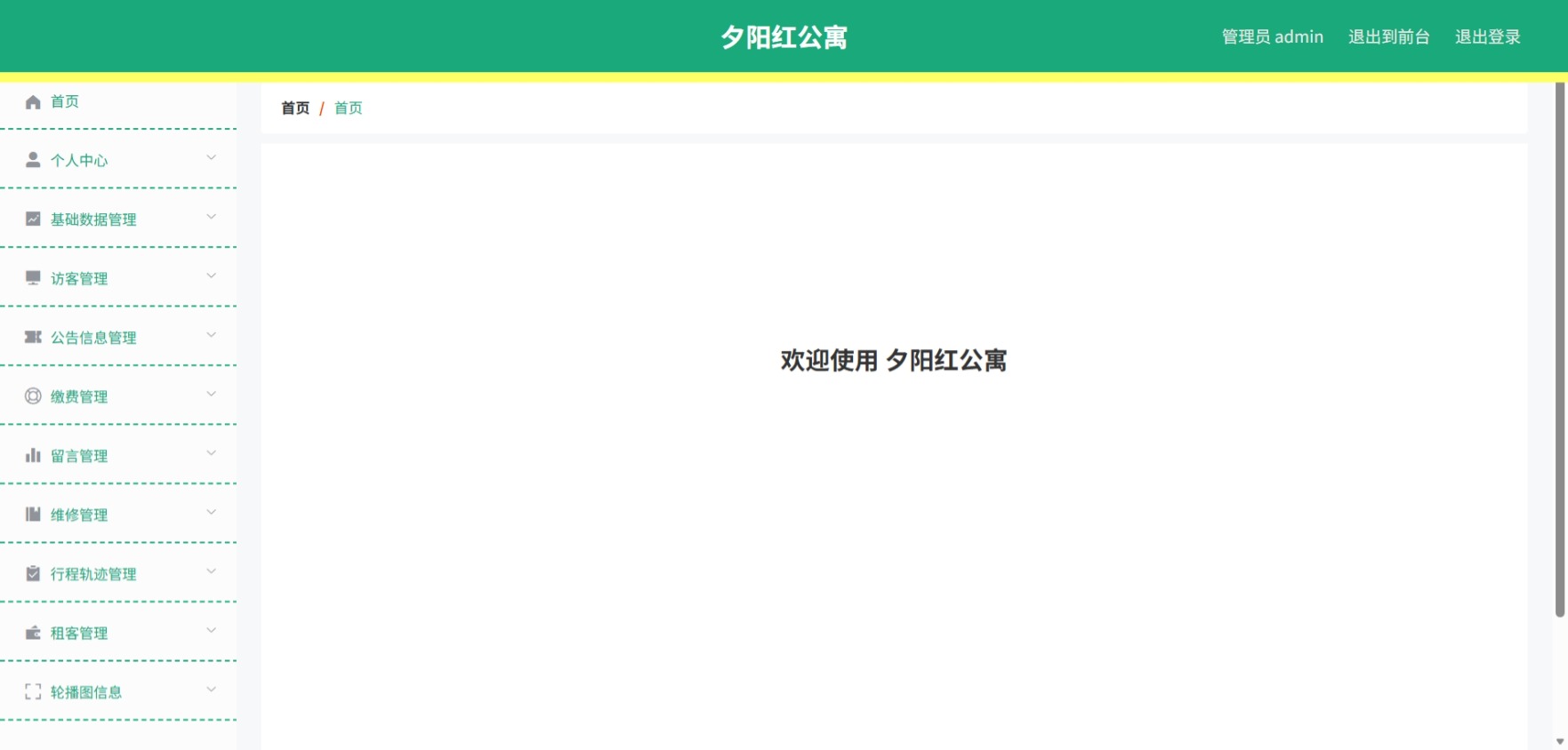 Java夕阳红公寓管理系统 (2).jpeg
