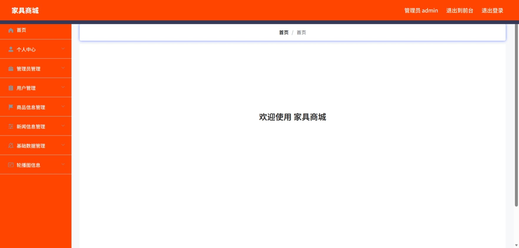 Java家具商城 (2).jpeg