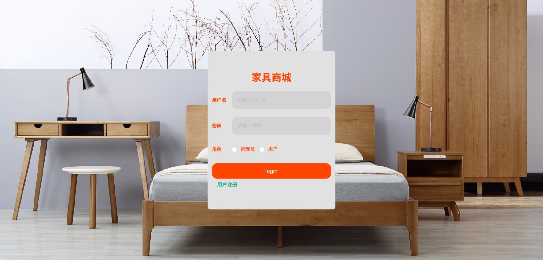 Java家具商城_SpringBoot源码_含文档+远程部署服务